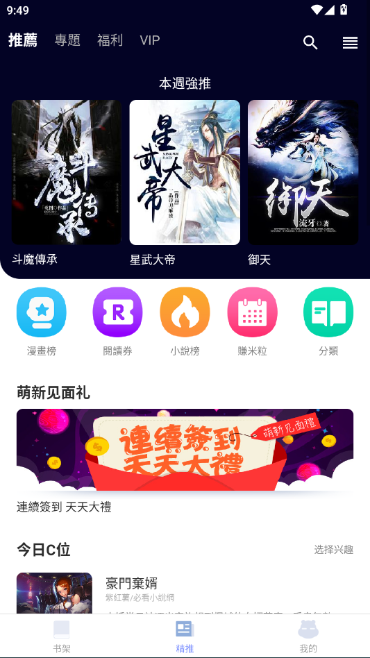漫咖小说APP官方最新版