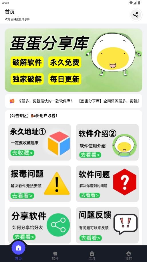 蛋蛋分享库官方正版2026