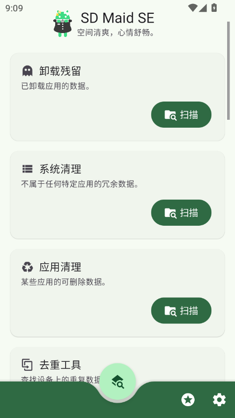 SD女佣 SD Maid 高级版
