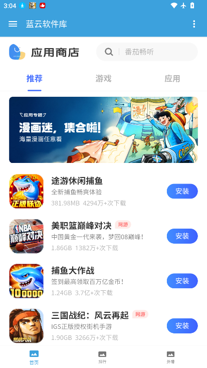蓝云软件库下载最新版