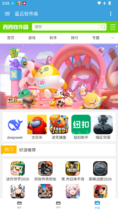 蓝云软件库下载最新版
