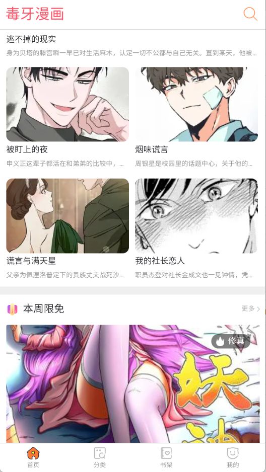 毒牙漫画app官方下载安装最新版