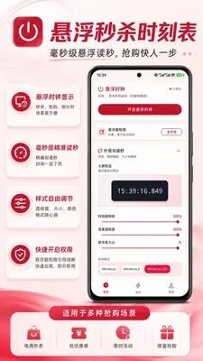 悬浮秒杀时刻表下载最新版