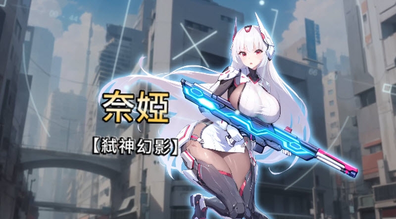 禁域战姬官方正版下载最新版本