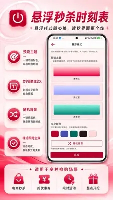 悬浮秒杀时刻表下载最新版