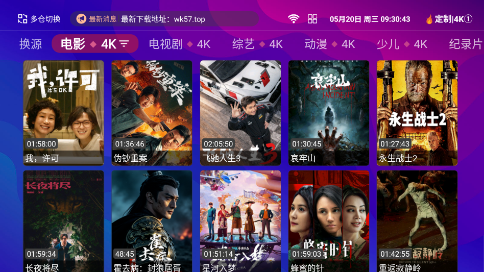 悟空城4K TV版官方最新版
