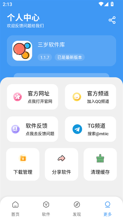 三岁软件库官网