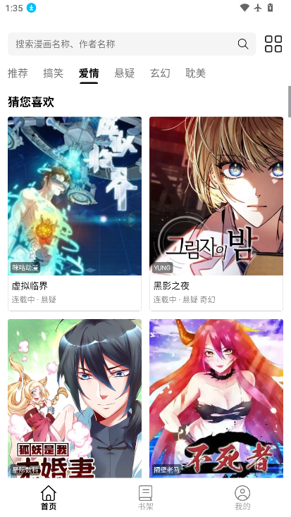 漫屿漫画免费版