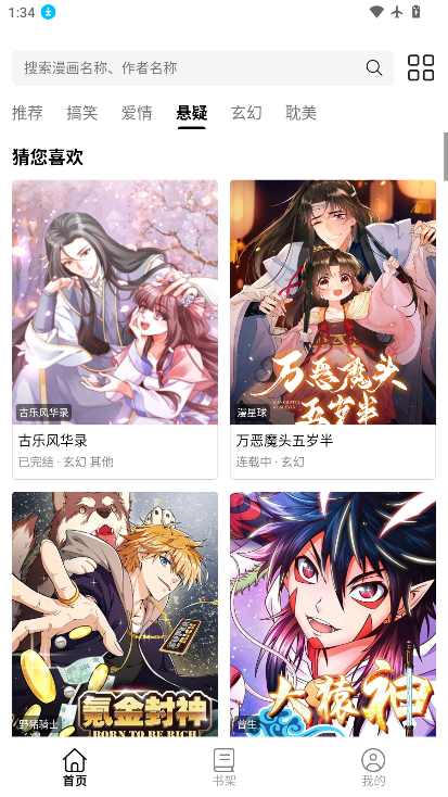 漫屿漫画免费版