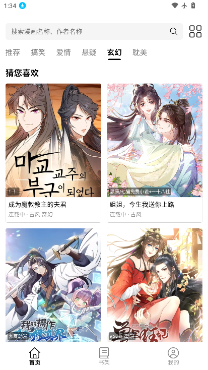 漫屿漫画免费版