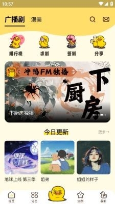 冲鸭fm下载官网最新版本