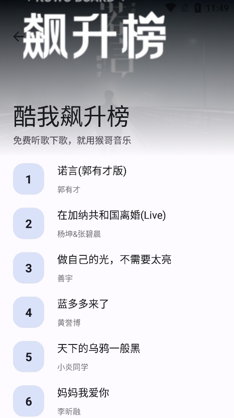 猴哥音乐app最新版下载