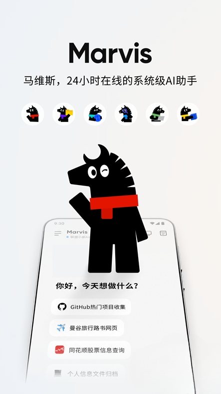Marvis腾讯AI助手APP官方最新版