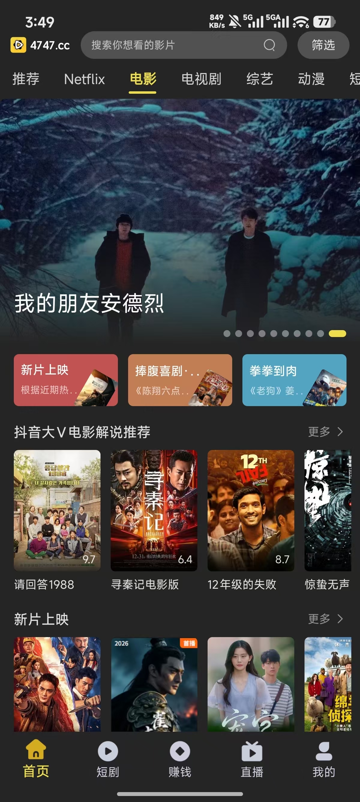 电影天堂纯净版下载