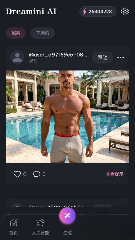 Dreamini安卓APP最新版