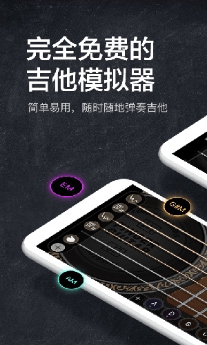 指尖吉他模拟器app下载