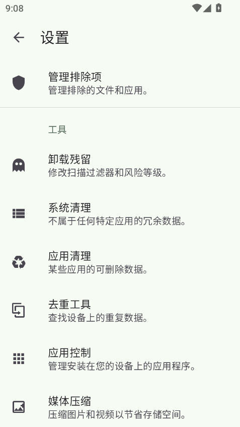 SD女佣（SD Maid）APP免费版