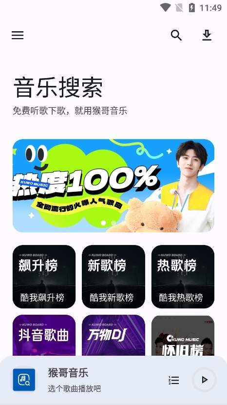 猴哥音乐app最新版下载