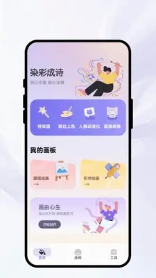 染彩成诗下载手机版