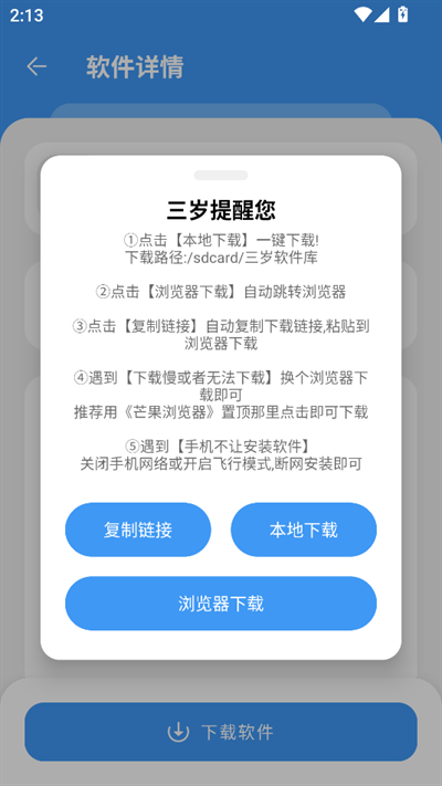 三岁软件库官网
