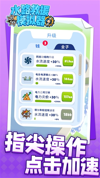 水路救援模拟器手机版下载