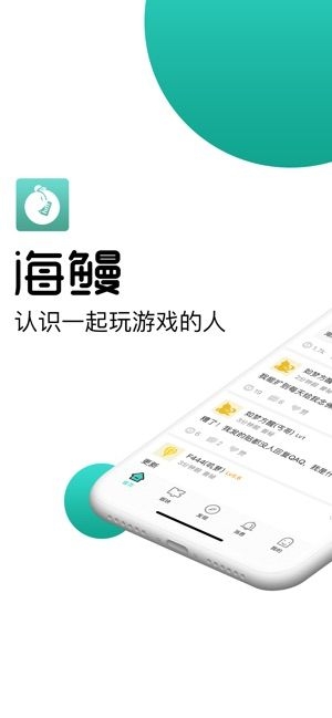 海鳗社区APP官方版