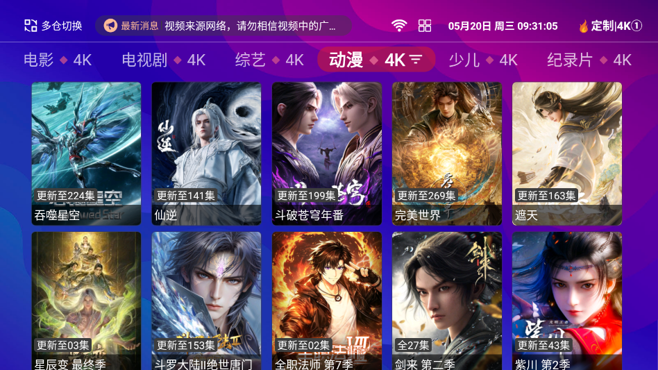 悟空城4K TV版官方最新版