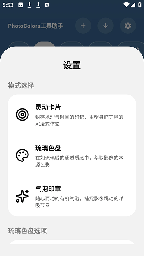 photocolors调色盘app下载