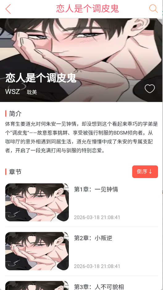 毒牙漫画app官方下载安装最新版