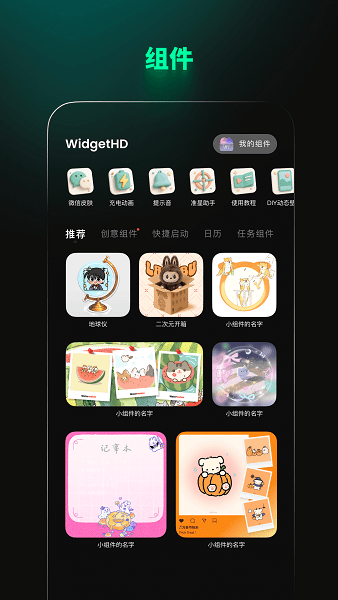 widgethd壁纸最新版下载