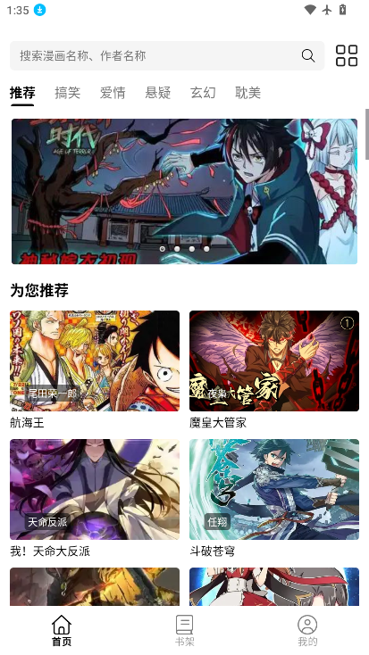 漫屿漫画免费版