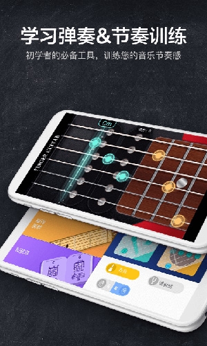 指尖吉他模拟器app下载