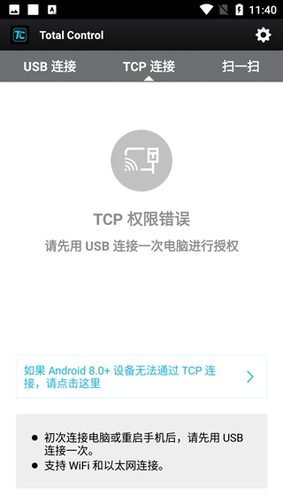 totalcontrol手机端安卓安装包下载