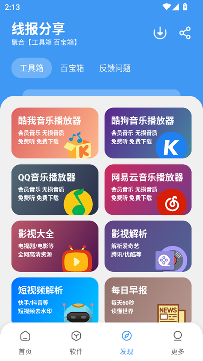 三岁软件库官网