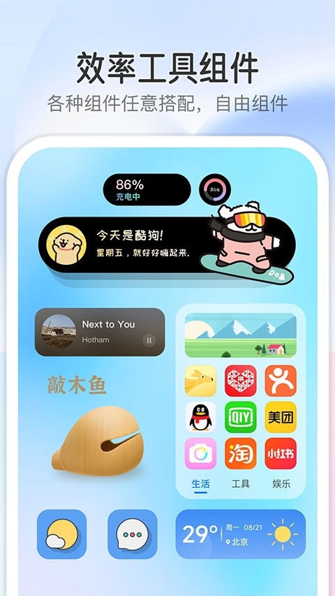 topwidgets最新版安卓下载