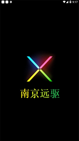 南京远驱控制器官网版下载