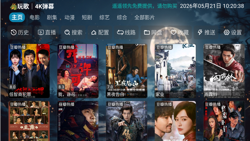影视小仓TV电视版下载安装