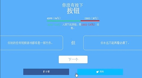 你会按下按钮吗手机版下载