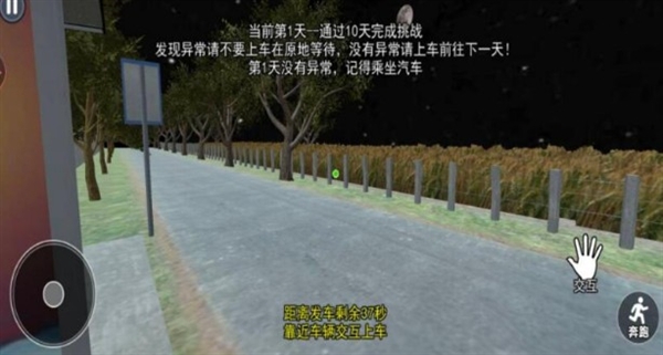 伪人公交车模拟器安卓版下载