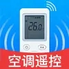 空调配对遥控器2026最新版免费版
