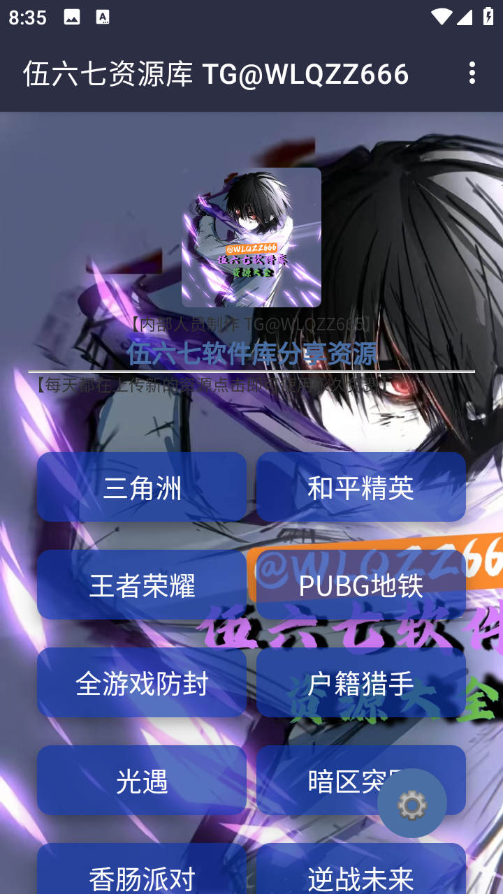 伍六七软件库下载安装最新版