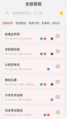 万能证件照制作软件免费版