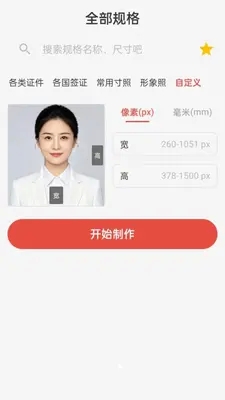 万能证件照制作软件免费版
