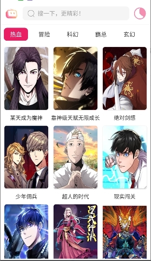 呀哩漫画免费下载正式版