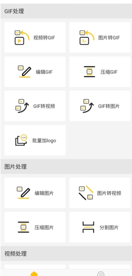 gif master安卓版下载