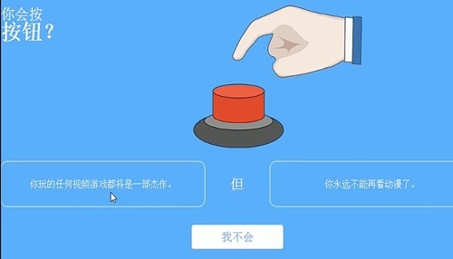 你会按下按钮吗手机版下载