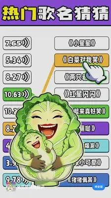 全民猜猜猜歌词下载安装手机版