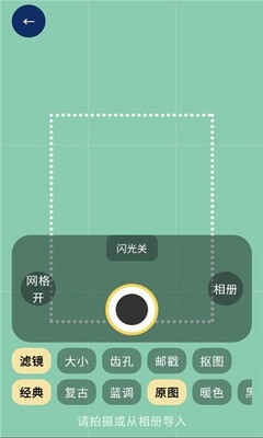 邮票相机下载安装手机版