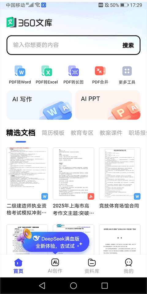 360文库官网版免费下载