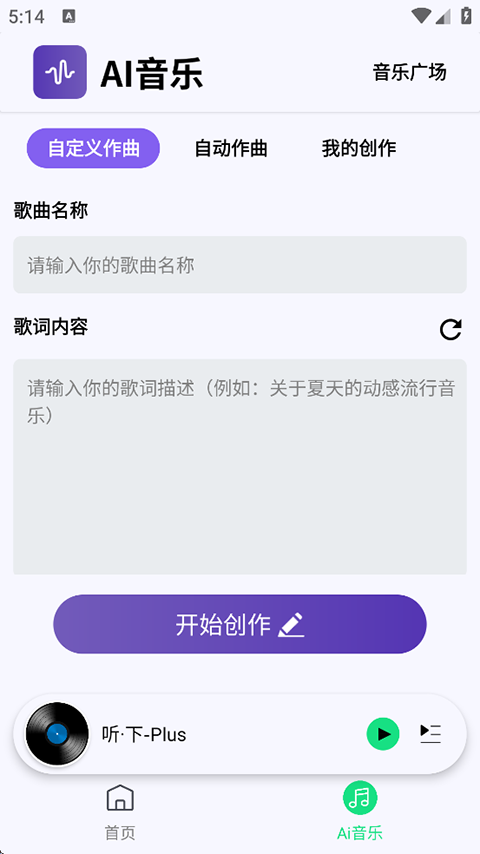 听下Plus音乐app下载